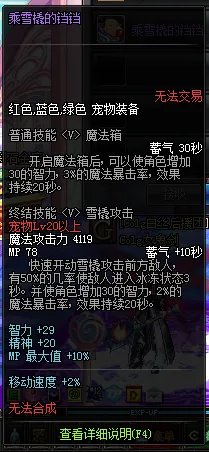 《DNF》宠物乖雪橇的铛铛介绍