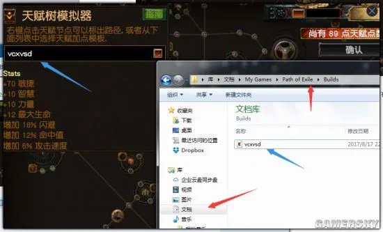 流放之路游戏客户端内导入build天赋树模拟加点方法
