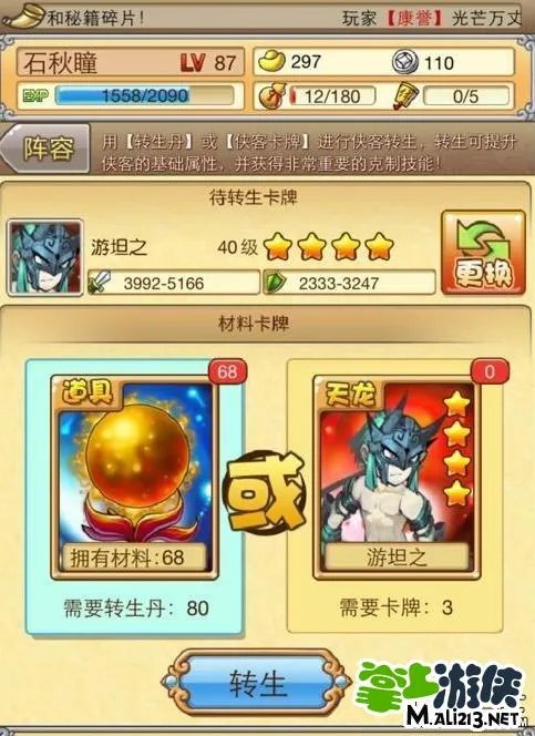 《萌江湖》武将转生的详细攻略