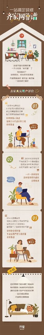 一站搞定装修，齐家网靠谱