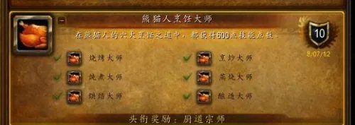 魔兽熊猫人烹饪攻略