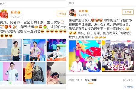 何炅生日群星祝福  如此多的好友令网友羡慕