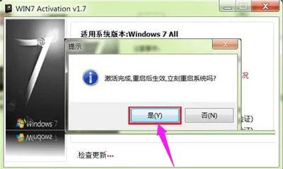 window7激活工具，激活工具怎么激活win7