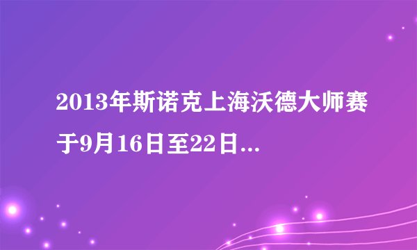 2013年斯诺克上海沃德大师赛于9月16日至22日在上海体育馆举行．如图为丁俊晖正在准备击球，设丁俊晖在这一杆中，白色球(主球)和花色球碰撞前后都在同一直线上运动，碰前白色球的动量为pA=5kg•m/s，花色球静止，白球A与花色球B发生碰撞后，花色球B的动量变为pB′=4kg•m/s，则两球质量mA与mB间的关系可能是(　　)A.mB=mAB.mB=14mAC.mB=16mAD.mB=6mA