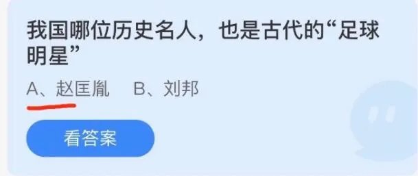 我国哪位历史名人，也是古代的足球明星