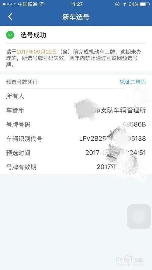 机动车现在怎么网上选号