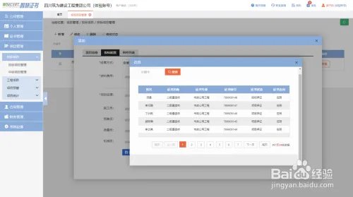 怎样选择一款好的建筑证件管理软件