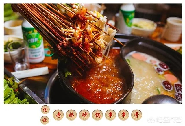 砂锅串串香跟普通串串香有什么不一样？