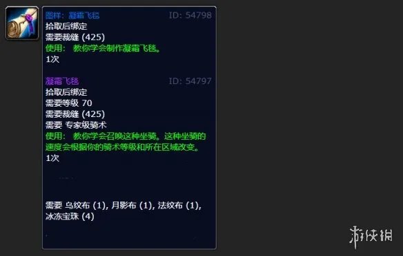 《魔兽世界》wlk凝霜飞毯图纸购买位置