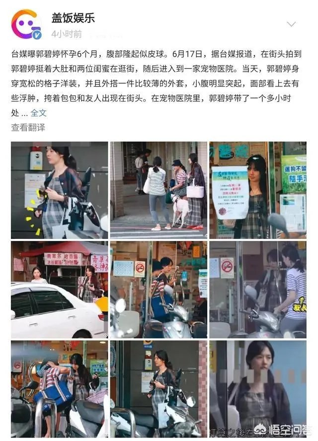 6月17日郭碧婷腹部隆起似皮球被猜测怀孕，为什么明星生子这么多人关注？
