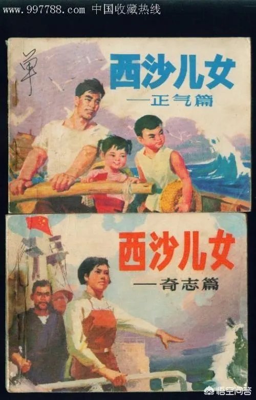 你怎样评价作家浩然的长篇小说《西沙儿女》？