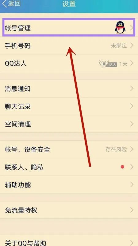 qq注册账号免费申请