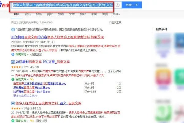 如何才能复制百度文库里面的文章