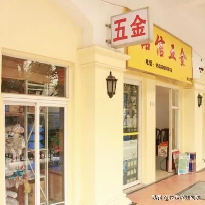 如何开五金店？