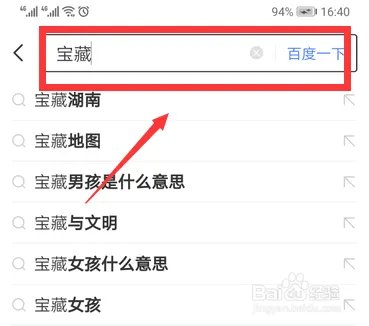 百度APP宝藏湖南直播回放在哪观看
