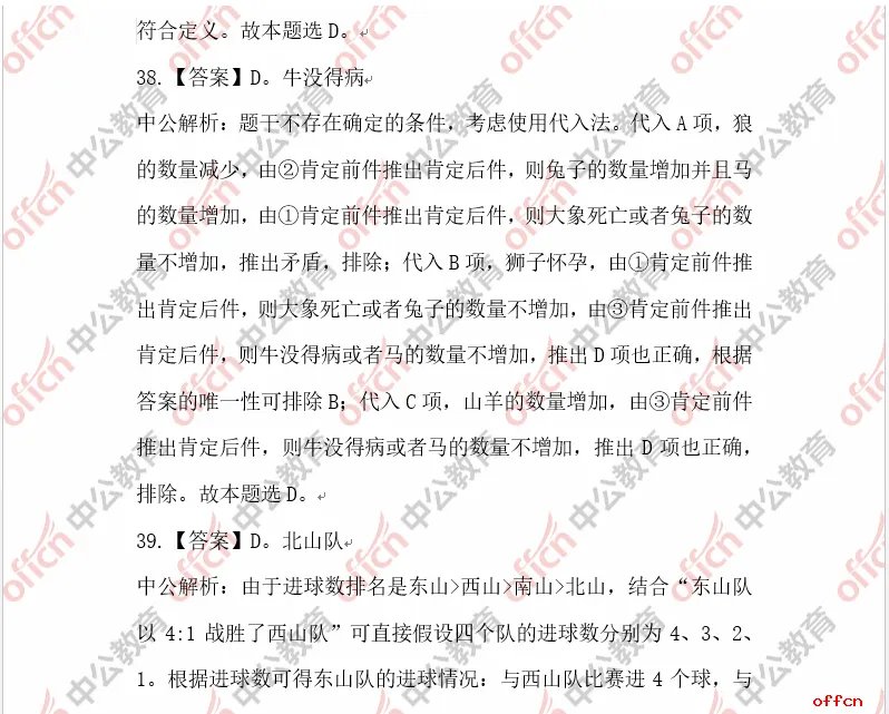 2018深圳公务员考试行测试题参考答案及解析