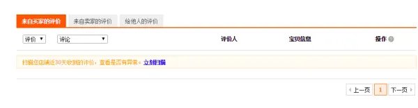 请问在哪里查询淘宝店铺是否有差评记录