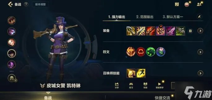 《lol手游》皮城女警怎么出装 女警凯特琳出装攻略2023