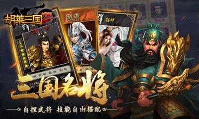《胡莱三国2》9月7日新服活动一起来并肩作战