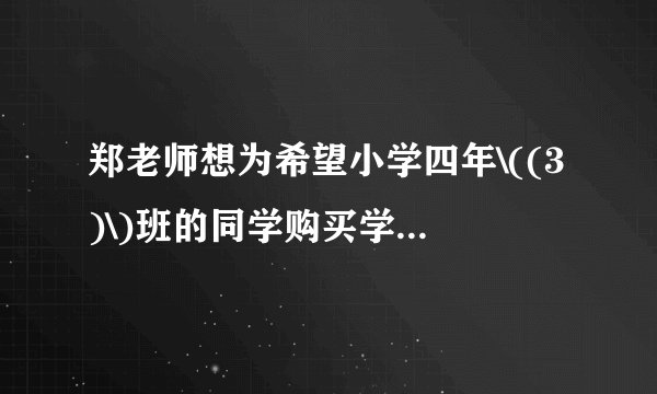 郑老师想为希望小学四年\((3)\)班的同学购买学习用品，了解到某商店每个书包的价格比每本词典多\(8\)元，用\(124\)元恰好可以买到\(3\)个书包和\(2\)本词典．\((1)\)每个书包和每本词典的价格各是多少元？\((2)\)郑老师计划用\(1000\)元为全班\(40\)位同学每人购买一件学习用品\((\)一个书包或一本词典\()\)后，余下不少于\(100\)元且不超过\(120\)元的钱购买体育用品，共有哪几种购买书包和词典的方案？