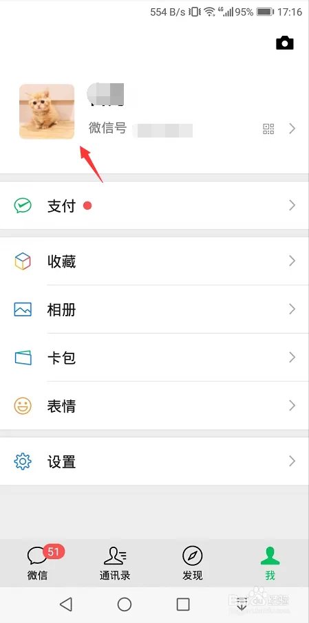 2019微信头像怎么加国旗
