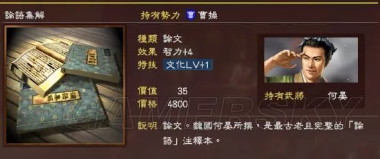 《三国志13》加特技物品图鉴 加特技物品效果及价值一览