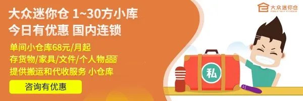 迷你仓是什么?北京有吗?