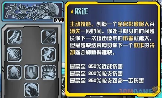 《无主之地2》全技能翻译