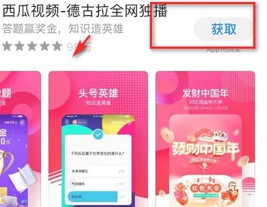 西瓜视频如何下载到手机