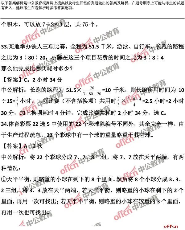 2017安徽省公务员考试行测试题答案及解析