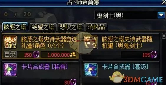 《DNF》高级卡片合成器获取攻略