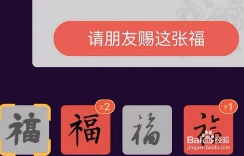 2018支付宝红包集5福方法