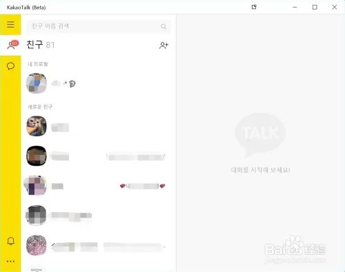 kakao talk电脑认证登录