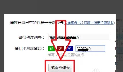 梦幻西游怎么绑定密保卡?