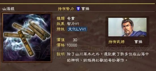 《三国志13》加特技物品图鉴 加特技物品效果及价值一览