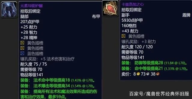 魔兽世界tbcP3海山掉落装备属性怎么样