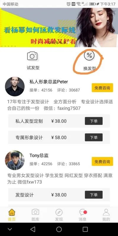 一个可以给男士虚拟换发型的安卓版app