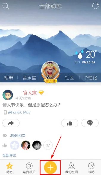 《QQ空间》签到方法介绍