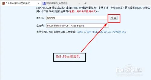 如何激活EditPlus