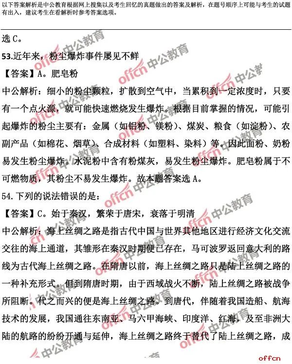 2017安徽省公务员考试行测试题答案及解析