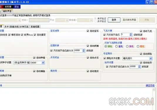 女神联盟免费辅助工具破解版辅助下载