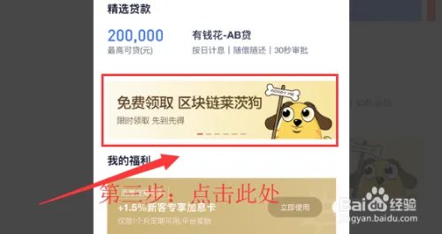 百度钱包怎么领莱茨狗