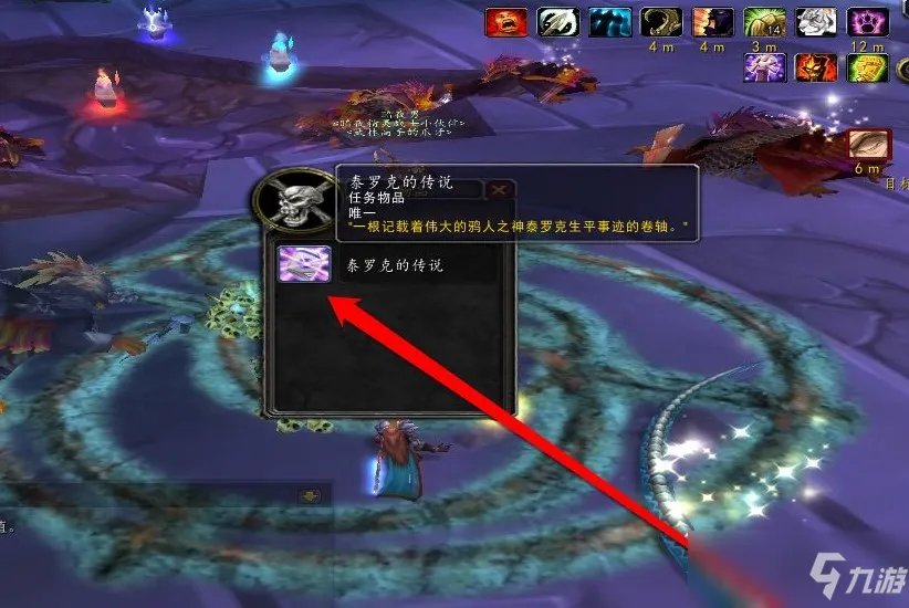 泰罗克的传说在哪里