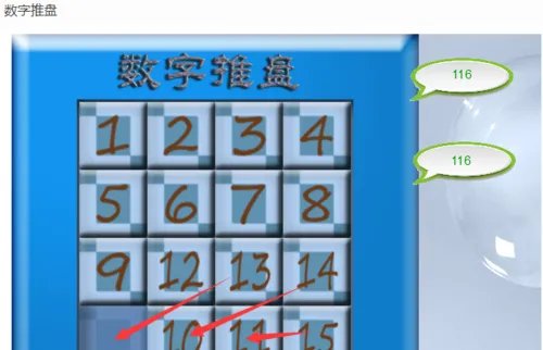 数字推盘游戏怎么玩