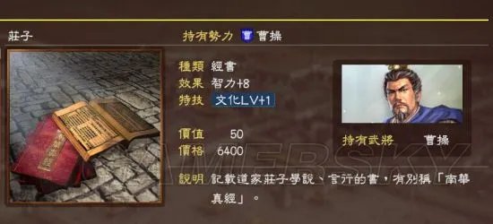 《三国志13》加特技物品图鉴 加特技物品效果及价值一览