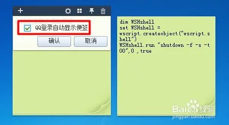 如何让便签开机就显示在界面