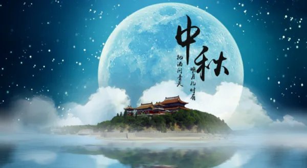 小学中秋节古诗大全