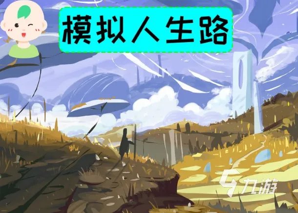 2022有哪些模拟人生游戏 十大好玩的模拟人生手游推荐