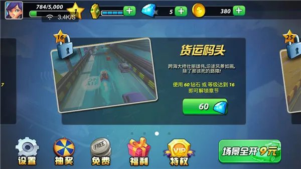 《特技飞车》之关卡篇