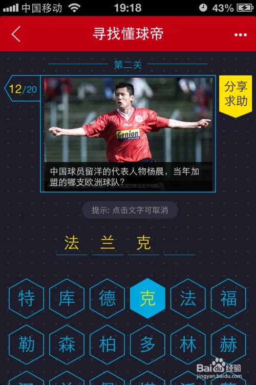 寻找懂球帝第二关图文对照答案